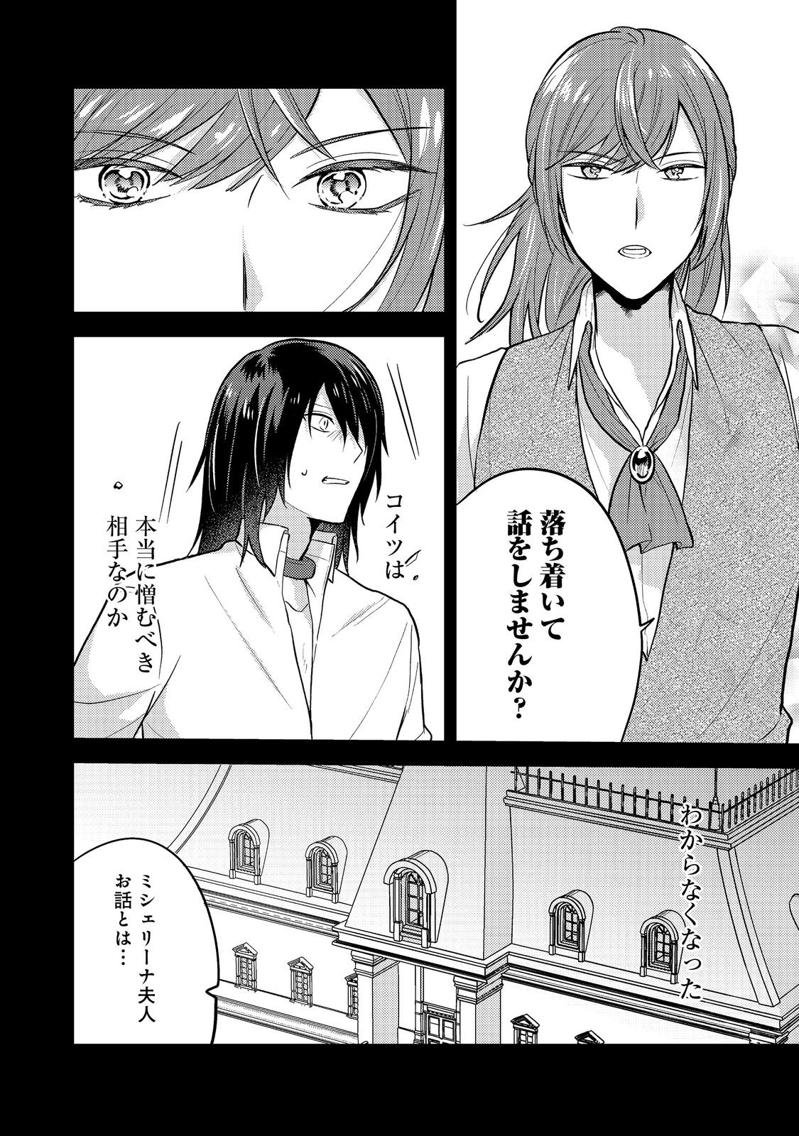 Kokoro no Koe ga Kikoeru Akuyaku Reijou wa, Kyou mo Koinu Denka ni Honrousareru - Chapter 10 - Page 4